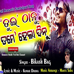 Tui Thanu Tame Hela Dinu (Bikash Bag) New Sambalpuri Song